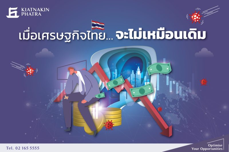 KKP Identifies Four Trends in 2024 which Reflect a Turning Point for the Thai Economy, Emphasizing the Need for Consensus for Moving