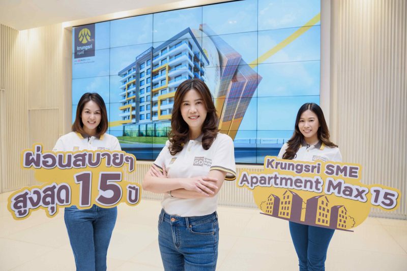 Krungsri SME Apartment Max 15: enhancing liquidity, facilitating business expansion with high-credit lines and a flexible repayment period for up to 15