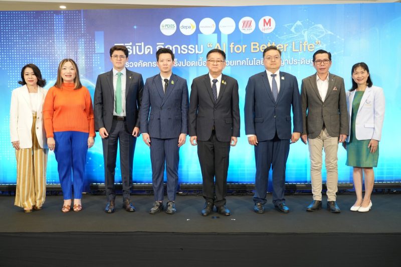 MDES - depa Launches AI for Better Life Project to Provide Free AI-Powered Preliminary Lung Cancer Screening Services for Thai