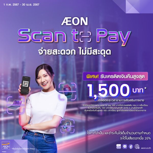 Enjoy Convenient and Secure Payments with AEON Scan to Pay via AEON NextGen Digital Credit Card and AEON Mastercard, Earn Cashback up to 1,500