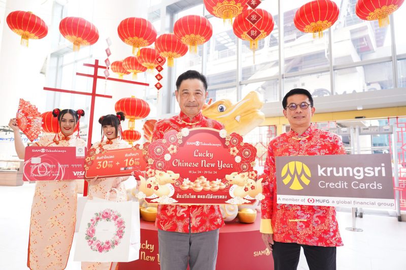 ห้างสรรพสินค้าสยาม ทาคาชิมายะ ณ ไอคอนสยาม จัดแคมเปญต้อนรับเทศกาลตรุษจีน Lucky Chinese New Year 2024