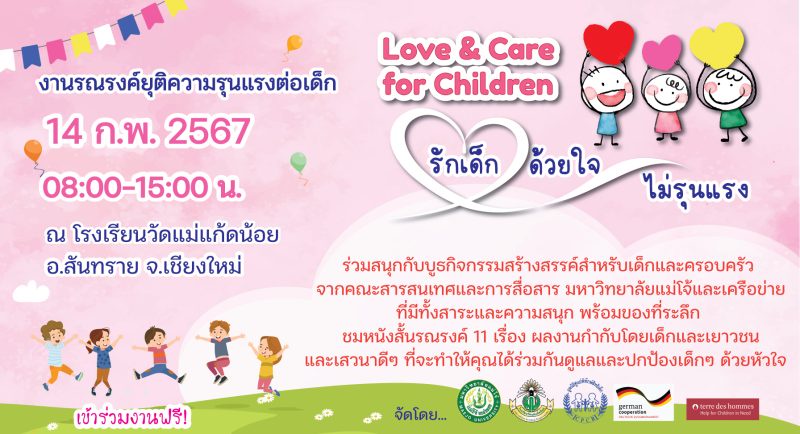 Love Care for Children #รักเด็กด้วยใจ ไม่รุนแรง