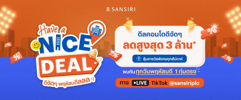 แสนสิริ ลุย Live Commerce เปิดไลฟ์สด Have a Nice Deal บน TikTok @Sansiriplc พร้อมชวนครีเอเตอร์สร้างคอนเทนต์