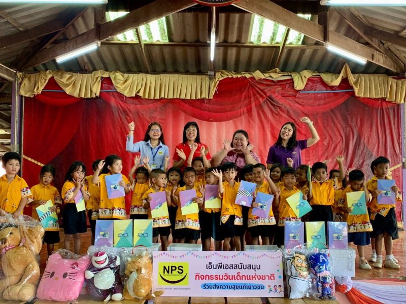 NPS สนับสนุนกิจกรรมวันเด็กแห่งชาติ ประจำปี 2567