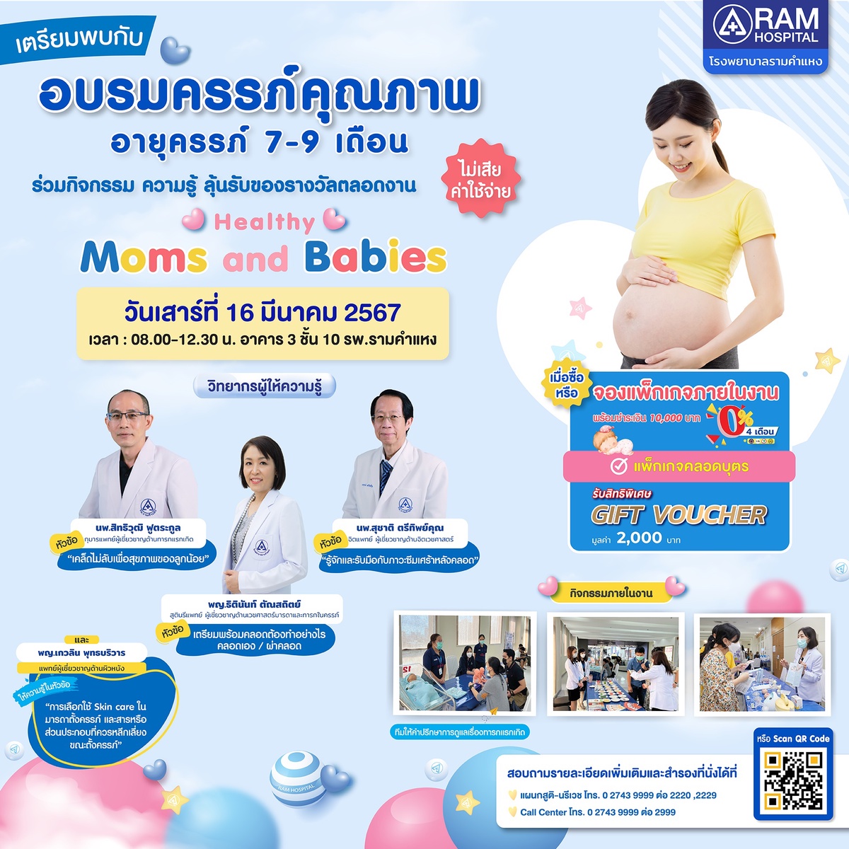 รพ.รามคำแหง ชวนคุณแม่ตั้งครรภ์ที่มีอายุครรภ์ 7-9 เดือน เข้าร่วมอบรม ครรภ์คุณภาพ 2024 Healthy Moms and Babies