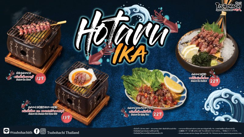 Tsubohachi Japanese restaurant introduces four new Hotaru Ika dishes, available from 1 March - 30 April