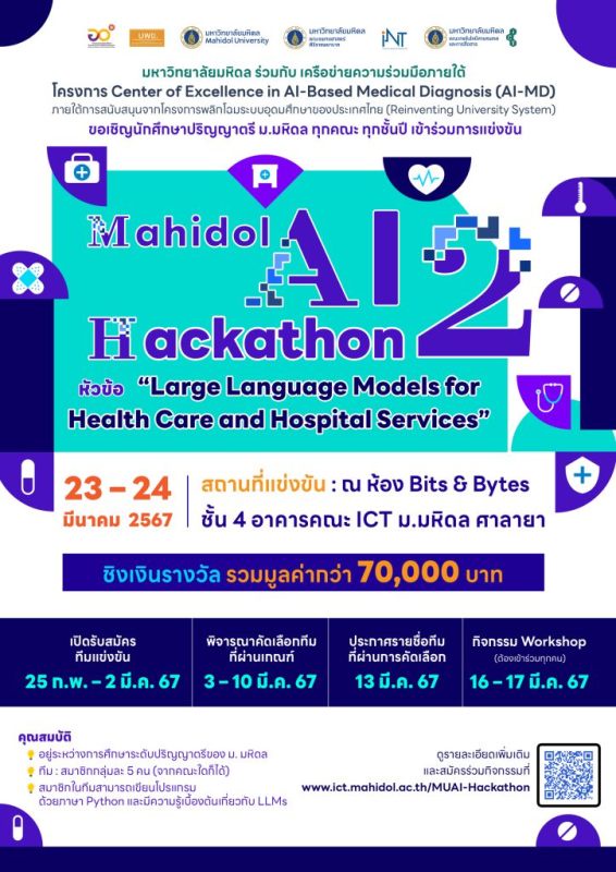 โครงการ Mahidol AI Hackathon 2 ประจำปี 2024