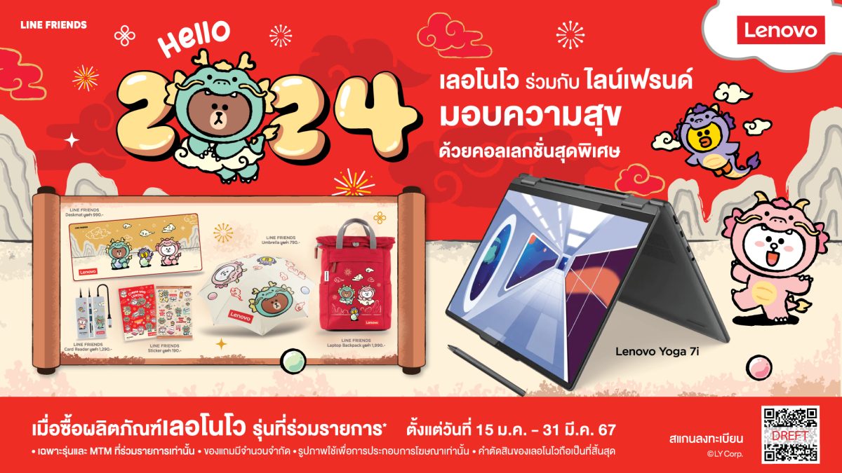 Lenovo celebrates the Lunar New Year with LINE Friends Gift Collection Giveaway