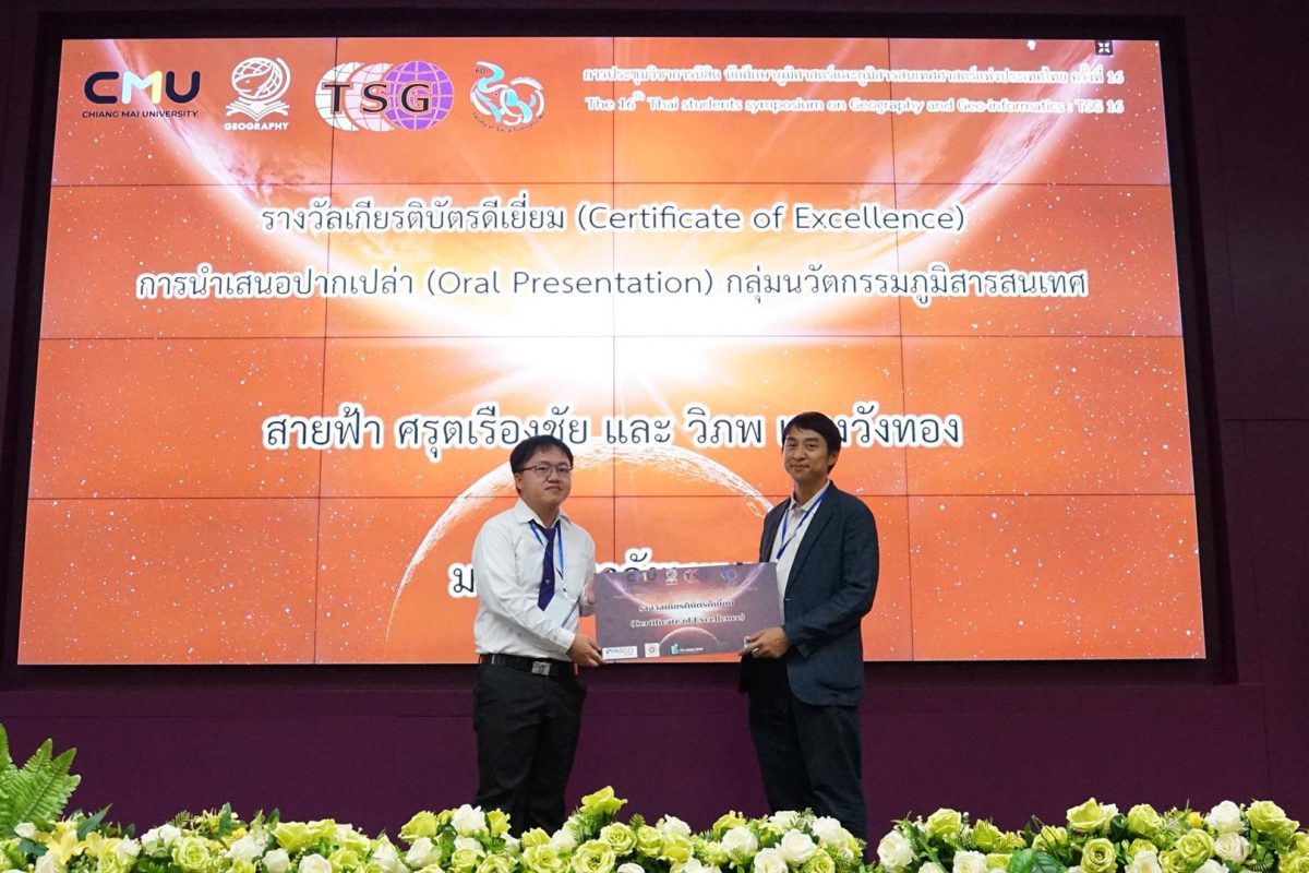 The students majoring in Geographic Information Science and ICT received a Certificate of Excellence in Geo-informatics Innovation (GI) at the 16th TSG