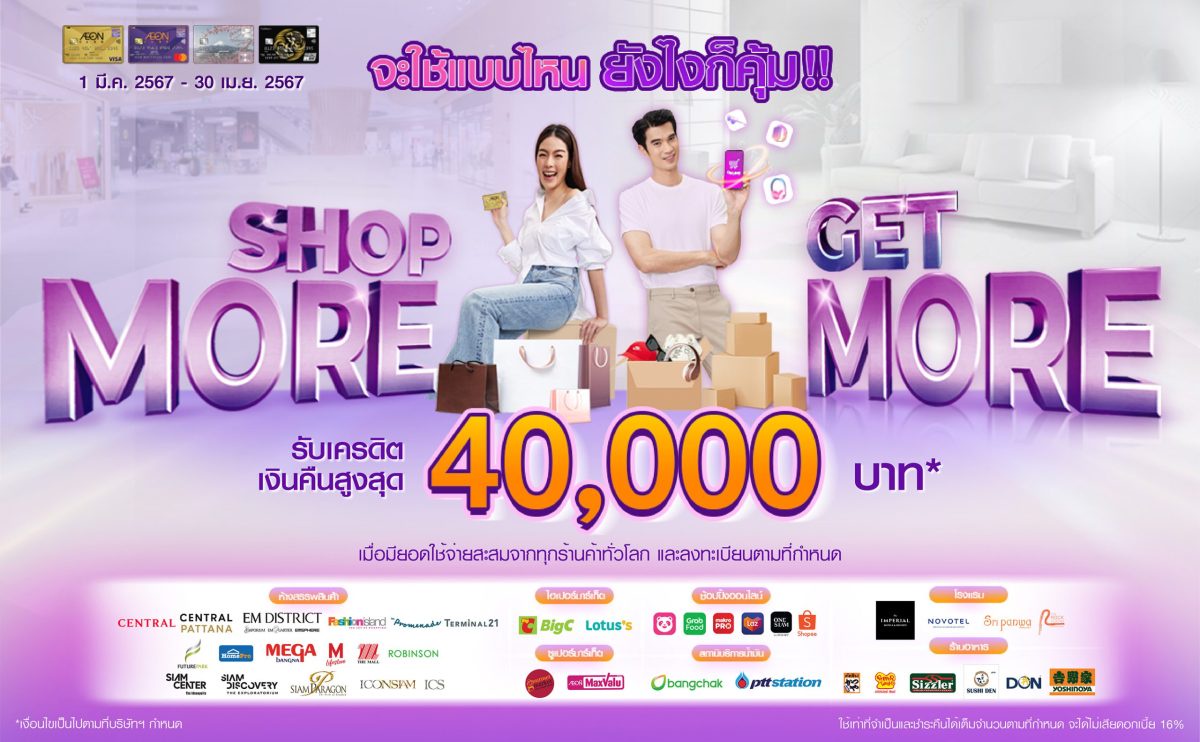 AEON launches Shop More Get More 2024 campaign, offers cashback up to 40,000 baht*