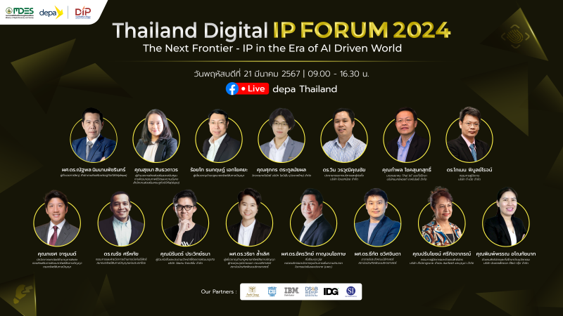 ดีป้า เตรียมจัดใหญ่ Thailand Digital IP Forum 2024 มุ่งยกระดับความรู้และสร้างความตระหนักรู้เกี่ยวกับทรัพย์สินทางปัญญาด้านดิจิทัล