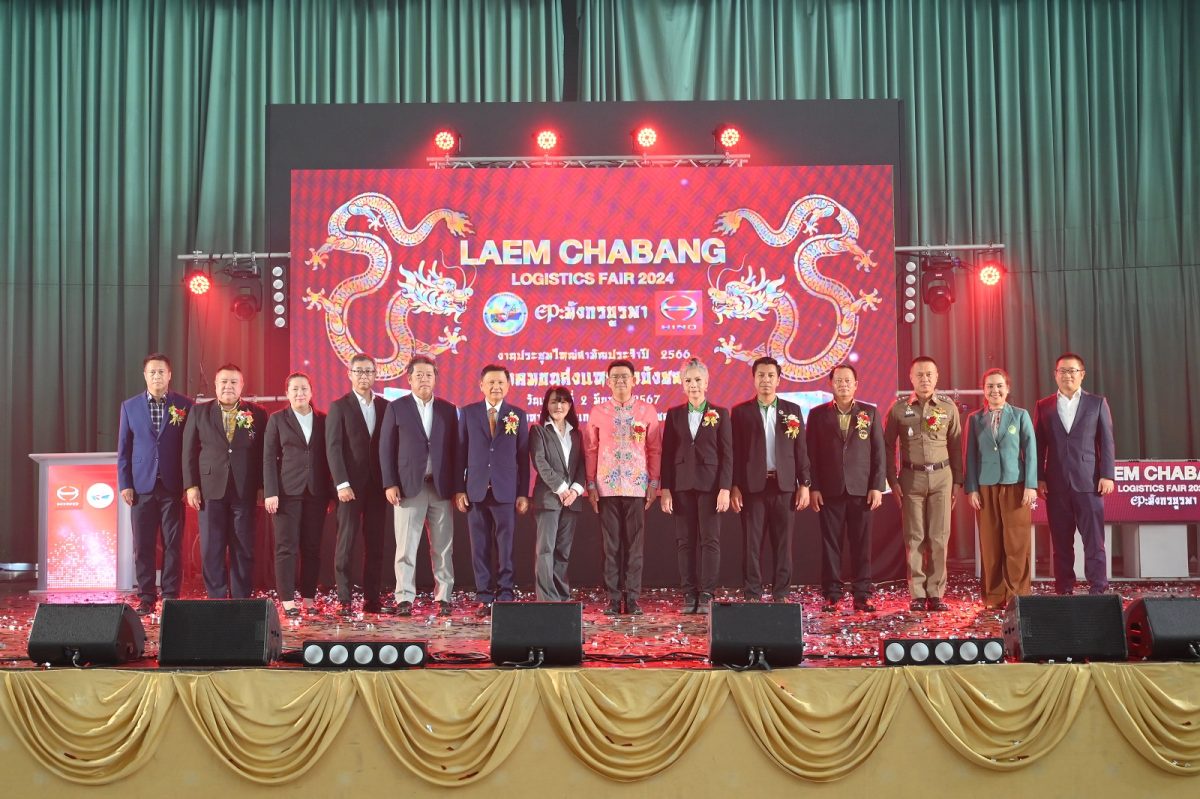 ฮีโน่ สนับสนุนการจัดงานประชุมใหญ่สามัญประจำปี Laemchabang Logistic Fair 2024