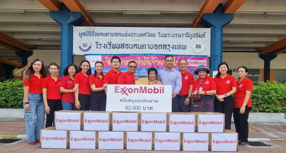 เอ็กซอนโมบิลและสโมสรพนักงานเอ็กซอนโมบิลสนับสนุนมูลนิธิช่วยคนตาบอดแห่งประเทศไทย