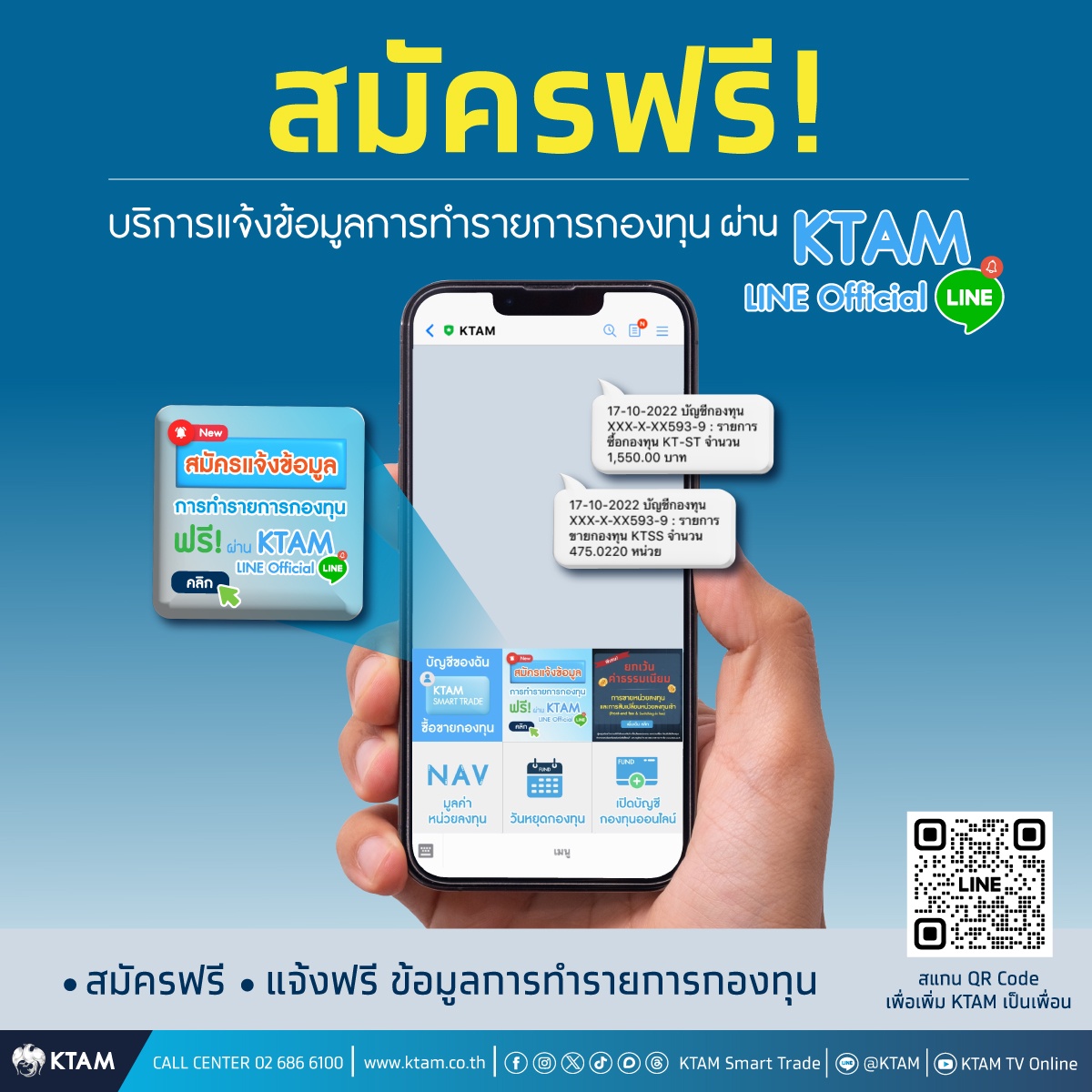 KTAM เปลี่ยนการลงทุนให้เป็นเรื่องง่าย สะดวก สมาร์ท ผ่านแอปฯ KTAM Smart Trade และ Line Alert
