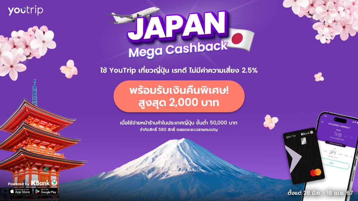 YouTrip สาดความคุ้มต้อนรับสงกรานต์กับ 2 โปรพิเศษ 4.4 Travel Sale และ Japan Mega Cashback รับส่วนลดสุดคุ้มจากแบรนด์ท่องเที่ยวดัง และเงินคืนสูงสุด 2,000