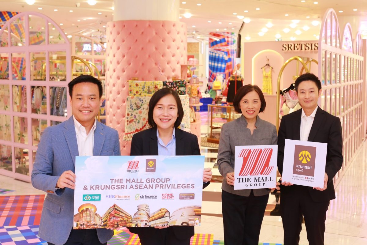 เดอะมอลล์ กรุ๊ป ร่วมกับ กรุงศรี ผนึกกำลังเจาะตลาดอาเซียน The Mall Group Krungsri ASEAN Privileges