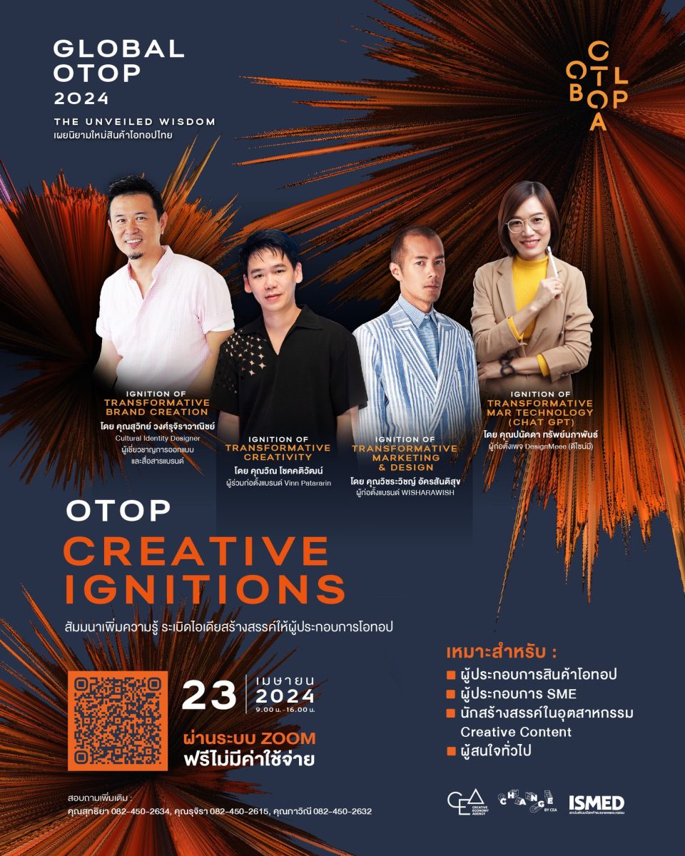 OTOP Creative Ignitions กิจกรรมเพิ่มพูนองค์ความรู้จุดประกายความคิดสร้างสรรค์ให้กับผู้ประกอบการโอทอป (ครั้งที่