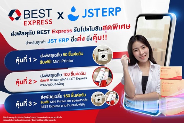 BEST Express ร่วมกับแพลตฟอร์ม JST ERP จัดโปรโมชันพิเศษให้ลูกค้า ตลอดเดือนเมษายน 2567