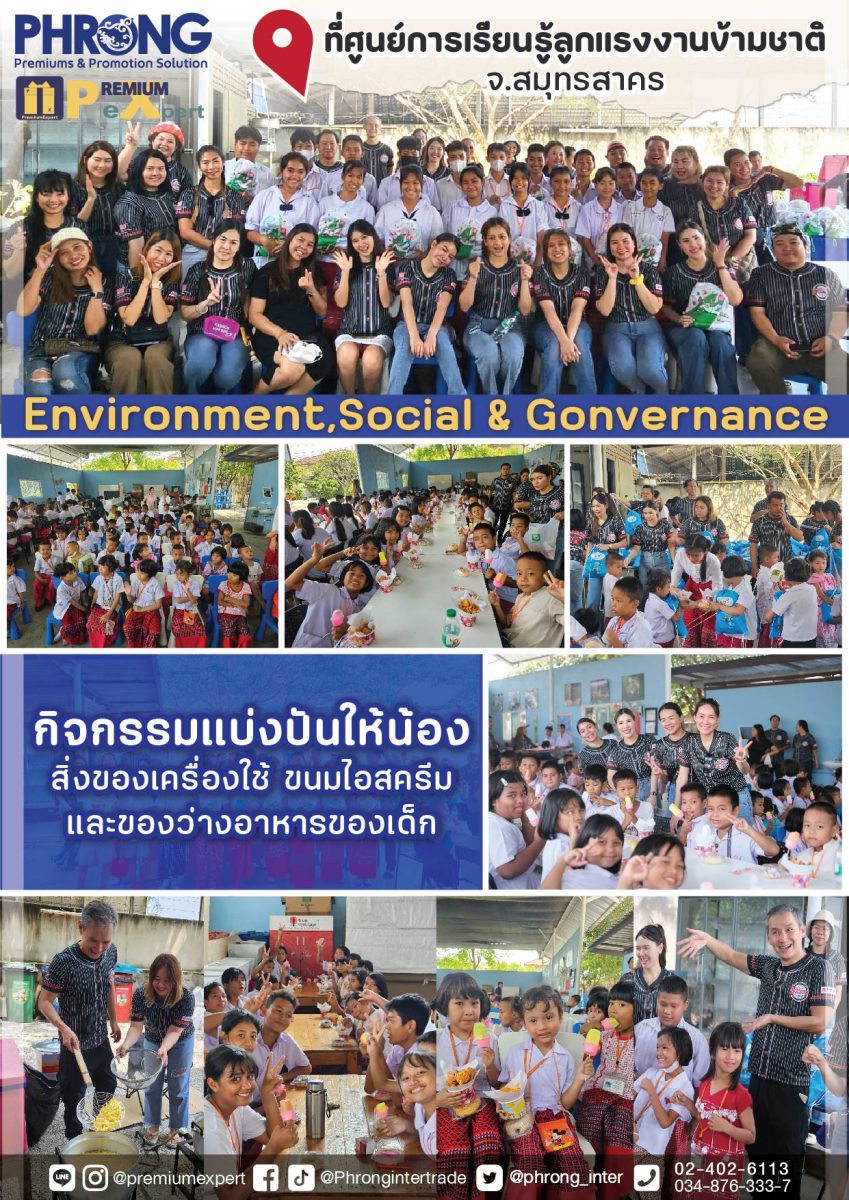 ภาพบรรยากาศอบอุ่นโครงการแบ่งบันให้โอกาสแด่น้องๆ ที่ศูนย์การเรียนรู้ลูกแรงงานข้ามชาติ สมุทรสาคร มูลนิธิรักษ์ไทย ประจำปี