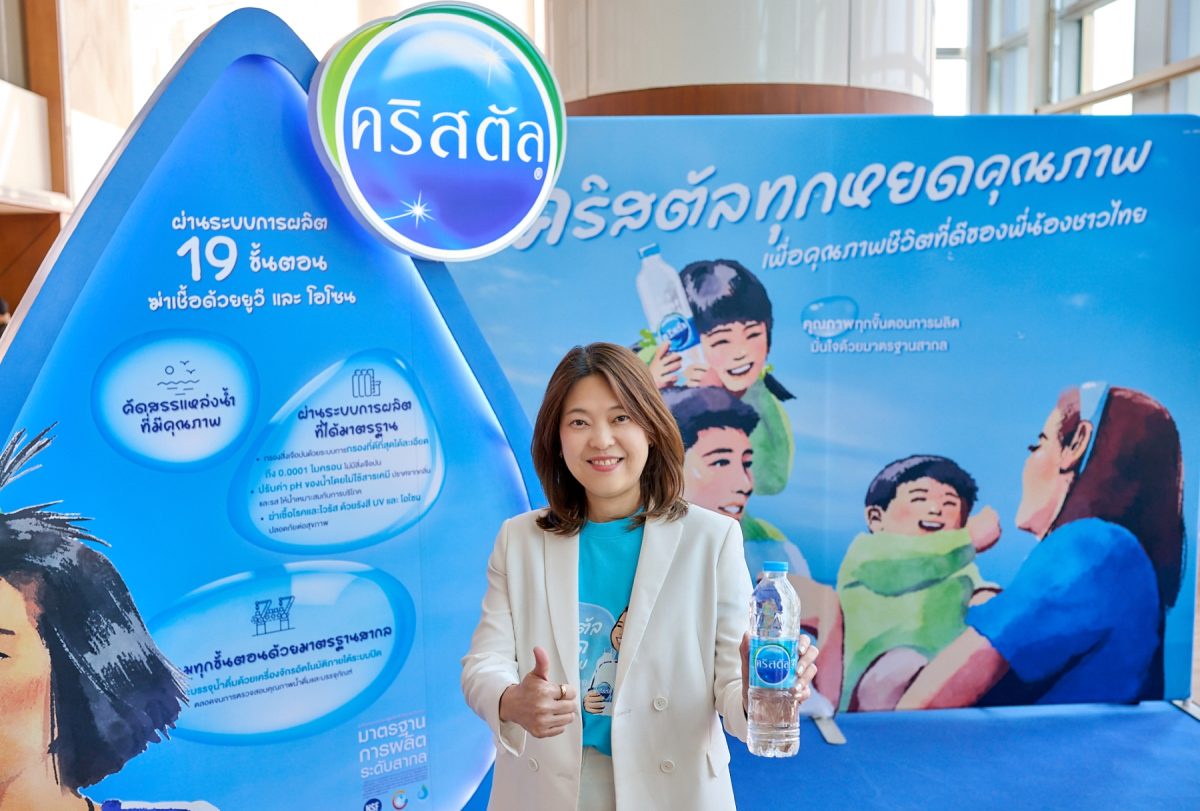 คริสตัล ผู้นำตลาดน้ำดื่ม ห่วงใยสุขภาพคนไทย ปล่อยแคมเปญใหญ่ คริสตัลทุกหยดคุณภาพ เพื่อพี่น้องชาวไทย
