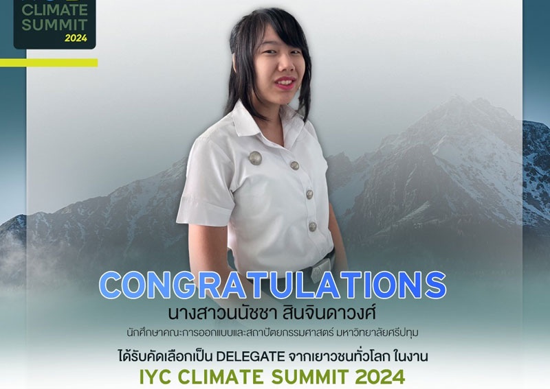 นนัชชา นักศึกษาดาวรุ่ง สถาปัตยกรรมศาสตร์ SPU คว้าโอกาสทอง! เป็นตัวแทนเยาวชนไทย บนเวทีระดับโลก IYC Climate Summit