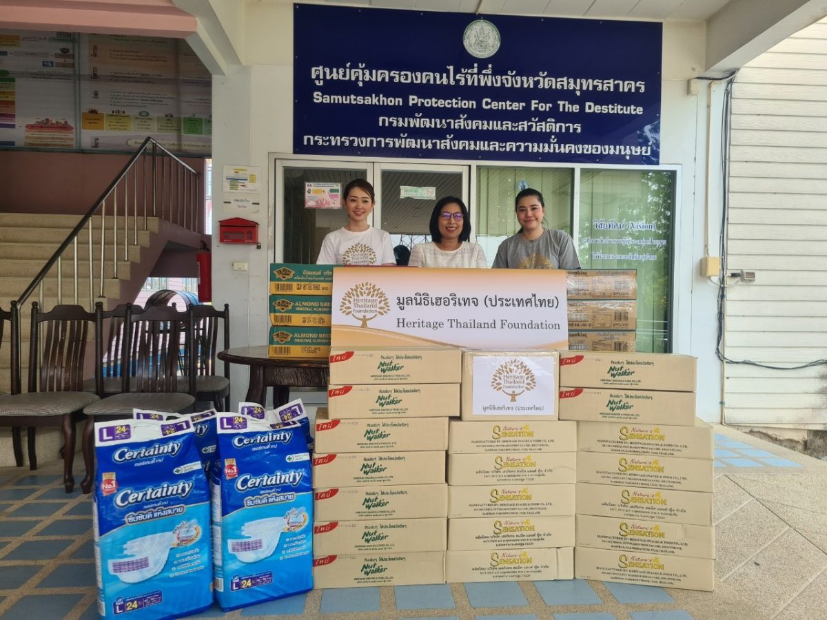 มูลนิธิเฮอริเทจ (ประเทศไทย) ส่งมอบผลิตภัณฑ์ให้ศูนย์คุ้มครองคนไร้ที่พึ่ง จังหวัดสมุทรสาคร