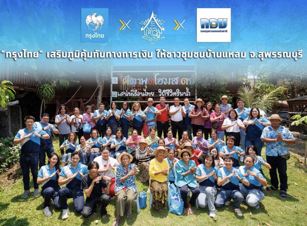 กรุงไทย เสริมภูมิคุ้มกันทางการเงินชุมชนบ้านแหลม จ.สุพรรณบุรี
