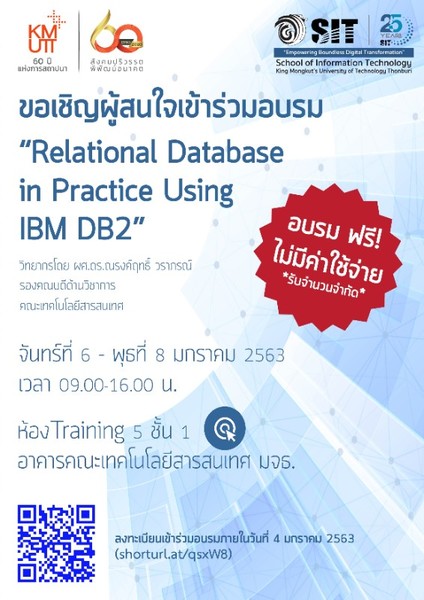 คณะเทคโนโลยีสารสนเทศ มจธ.เปิดอบรม หลักสูตร Relational Database in Practice Using IBM DB2