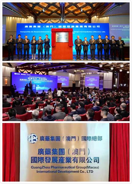 บริษัทยาจีน GPHL ตั้งสำนักงานใหญ่ระหว่างประเทศที่มาเก๊า มุ่งสนับสนุนการพัฒนาเศรษฐกิจของมาเก๊า