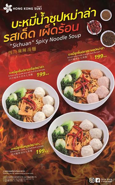 Hong Kong Suki debuts six new Sichuan Spicy Noodle Soups