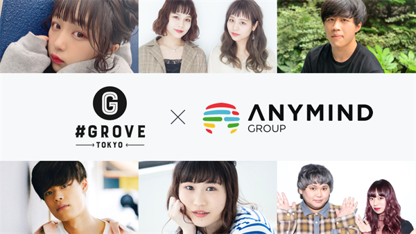AnyMind Group เข้าซื้อกิจการเครือข่ายอินฟลูเอนเซอร์ของญี่ปุ่น GROVE สร้างความแข็งแกร่งให้กับส่วนแบ่งการตลาดด้วยอินฟลูเอนเซอร์ของ AnyMind Groupในญี่ปุ่น