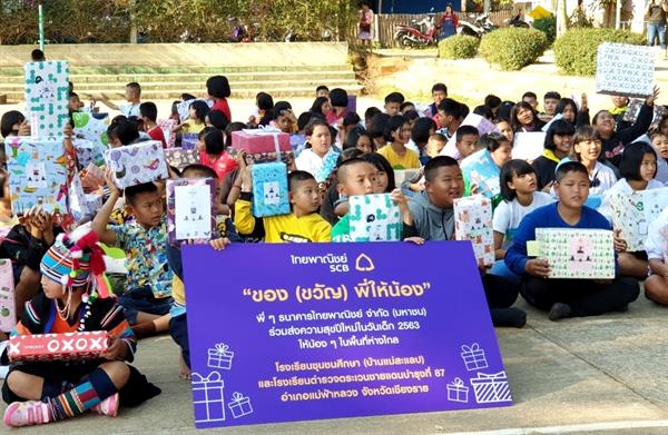 ธนาคารไทยพาณิชย์ส่งความสุขวันเด็กแห่งชาติ ประจำปี 2563 แด่น้อง ๆ ในพื้นที่ห่างไกล ขาดโอกาสในจังหวัดเชียงราย