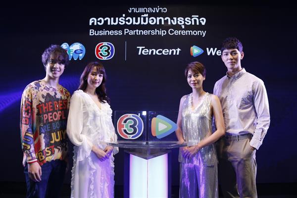 ยิ่งใหญ่! ช่อง 3 จับมือเทนเซ็นต์ คัดสรรละครดัง ขึ้นแพลตฟอร์ม WeTV แบบเอ็กซ์คลูซีฟ ขยายฐานผู้ชมทั้งในไทยและจีน