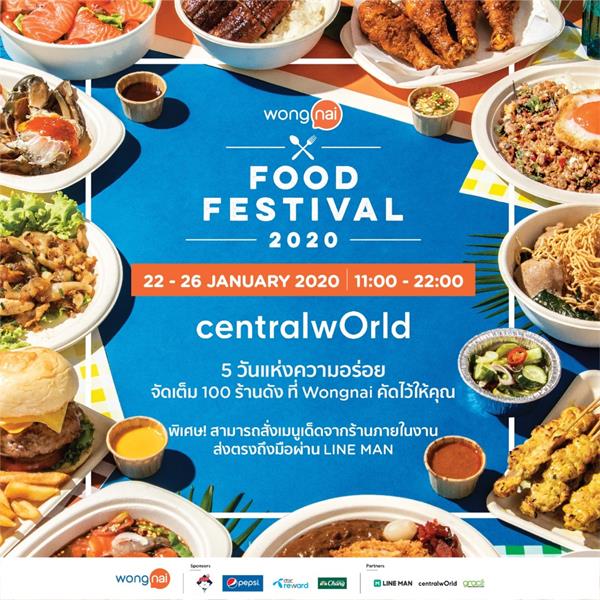 เตรียมนับถอยหลัง! ที่นักชิมและสายกินจะต้องเตรียมตัวให้พร้อม! เตรียมท้องไว้ให้ดี! แล้วไปเก็บ ร้านเด็ดให้ครบกว่า 100 ร้านจากทั่วประเทศที่ Wongnai รวมมาไว้ที่เดียวในงาน Wongnai Food Festival 2020