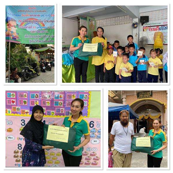 ไอแบงก์.ส่งมอบความสุขในกิจกรรมวันเด็กแห่งชาติ ปี63 เด็กไทยยุคใหม่ รู้รักสามัคคี รู้หน้าที่พลเมืองไทย