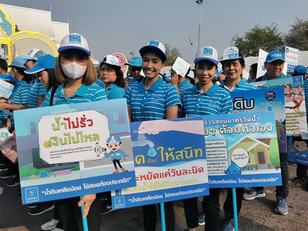 กปภ.เดินรณรงค์ ประหยัดน้ำ สู้วิกฤตภัยแล้ง ปลุกพลังคนไทย ร่วมมือร่วมใจฝ่าวิกฤต