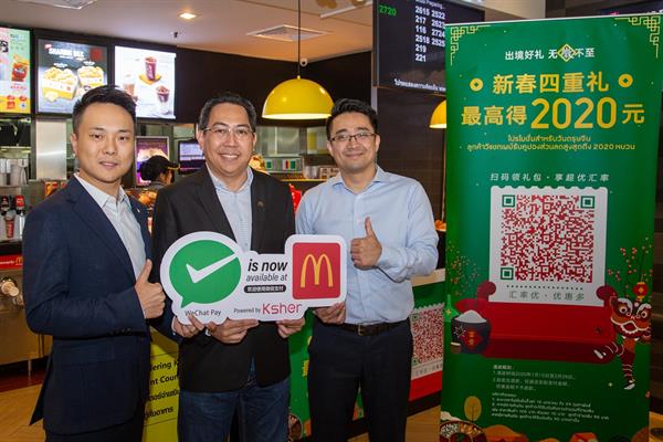 ภาพข่าว: McDonalds จับมือ WeChat Pay และ Ksher ขยายช่องทางดิจิตัลแพลทฟอร์มการชำระเงิน เจาะตลาดนักท่องเที่ยวจีน