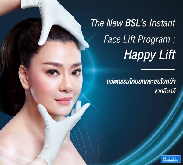 ยกกระชับหน้าขึ้นทันที สวยหล่อ ดูดีอย่างเป็นธรรมชาติ ใหม่ล่าสุด !! โปรแกรมร้อยไหมของ BSL Clinic The New BSLs Instant Face Lift Program: Happy Lift