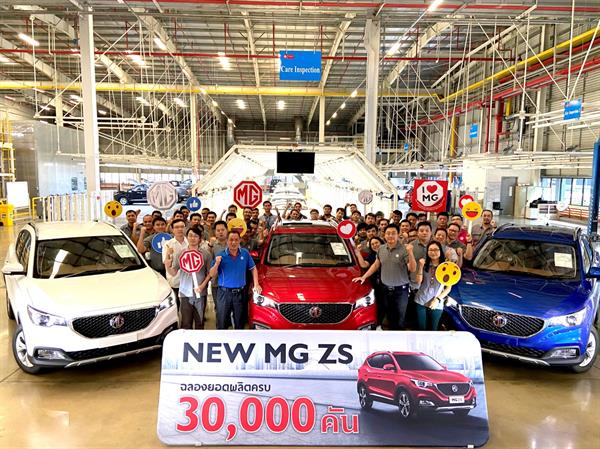 เอ็มจี เผยยอดการผลิต NEW MG ZS ทะลุ 30,000 คัน หลังยอดขายทะยานต่อเนื่อง พร้อมเดินหน้ารุกตลาดส่งออก