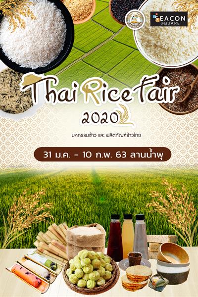 Thai Rice Fair 2020 มหกรรมข้าวและผลิตภัณฑ์ข้าวไทย