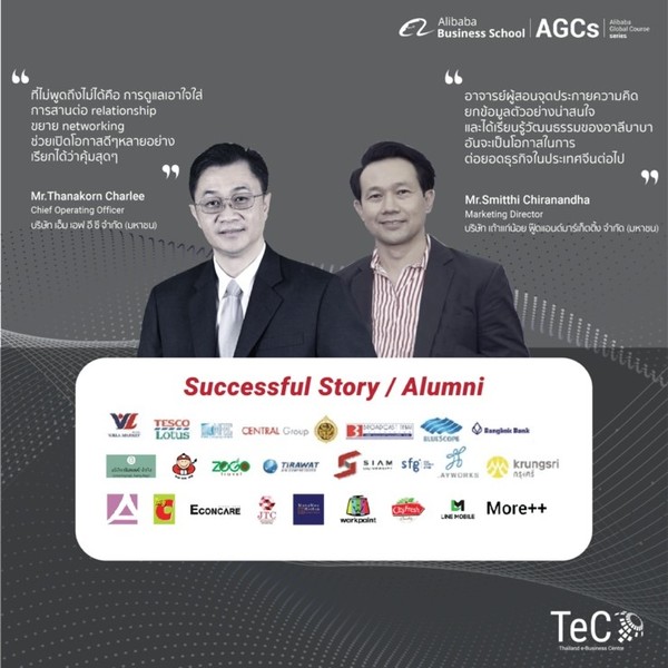 TeC เปิดรับสมัครผู้เข้าร่วมหลักสูตรที่ดีที่สุดของ Alibaba Business School Alibaba Master CEO Program รุ่นที่ 4 เพื่อยกระดับนักธุรกิจไทย ขับเคลื่อนธุรกิจผ่านอีคอมเมิร์ซ