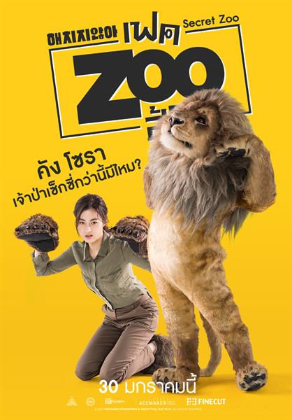 เปิดวาร์ป 2 สาว ในชุดสัตว์ที่น่ารักแบบสัตว์สัตว์ใน Secret Zoo เฟค Zoo สู้โว้ย!