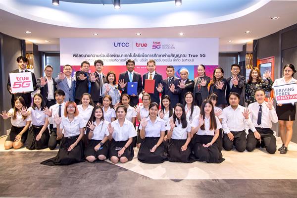 กลุ่มทรูลงนามความร่วมมือกับมหาวิทยาลัยหอการค้าไทย นำศักยภาพทรู 5G ร่วมพัฒนาโลกแห่งการศึกษาพร้อมพัฒนาเครือข่าย 5G ที่ดีที่สุด เพื่อคนไทย