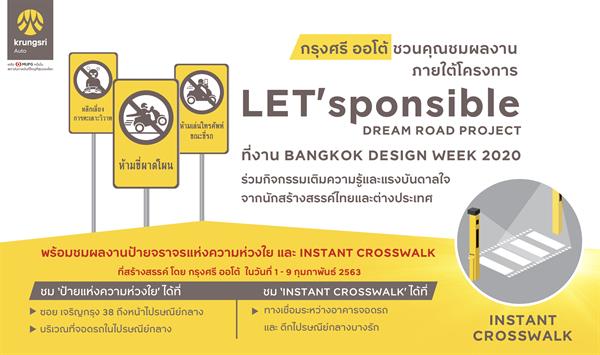 กรุงศรี ออโต้ ชวนตามหาถนนในฝัน แชะรูปมุมเก๋ กับป้ายจราจรสุดครีเอท ข้ามทางม้าลายรูปแบบใหม่ที่ Bangkok Design Week ปีนี้