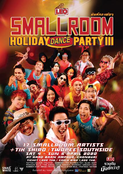 มันส์!! มาแล้ว 2 วัน 2 คืน กับคลื่นความมันส์ระลอกใหญ่ในคอนเสิร์ต LEO Presents SMALLROOM HOLIDAY DANCE PARTY III มันส์กระเด้งๆ