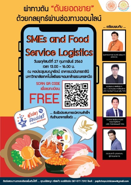 ขอเชิญร่วมฟังการสัมมนา SMEs Food and Service Logistics