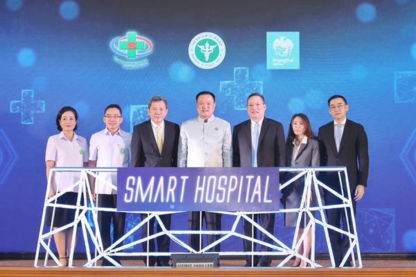 กรุงไทยผนึกโรงพยาบาลสมุทรปราการเชื่อมระบบดิจิทัล ก้าวสู่ Smart Hospital ต้นแบบโรงพยาบาลภาครัฐ