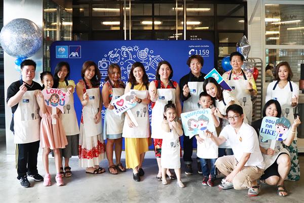 ภาพข่าว: บมจ.กรุงไทยแอกซ่า ประกันชีวิต จัดกิจกรรมลูกค้าต้อนรับวันแห่งความรัก Valentines Day Cookies Workshop