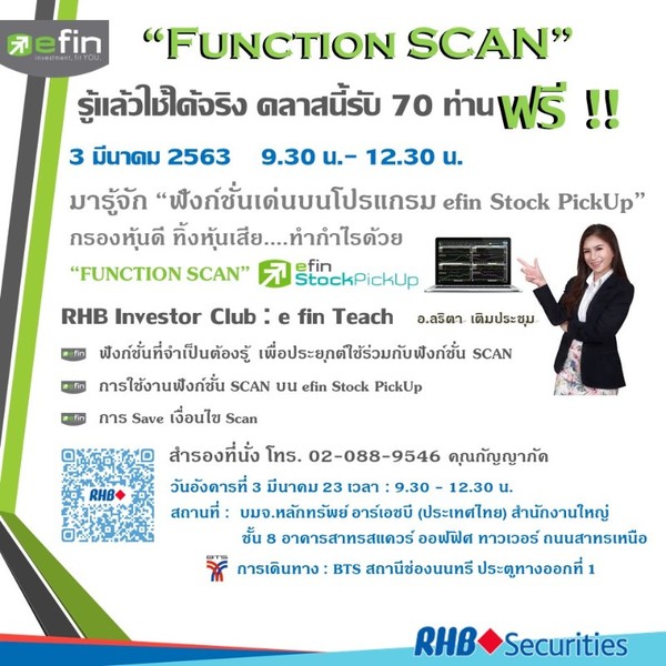สัมมนา RHB Investor Clup : efin Teach: FUCTION SCAN