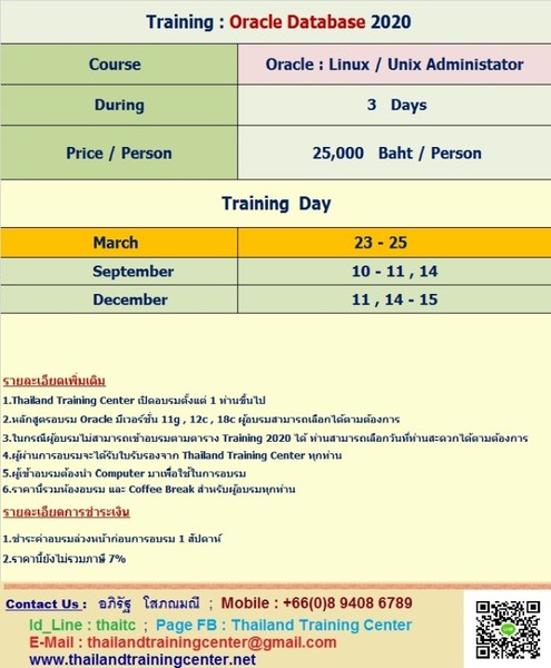 Thailand Training Center เปิดอบรมหลักสูตร Oracle : Linux/Unix Administrator For Beginner (Basic) ประจำปี 2563